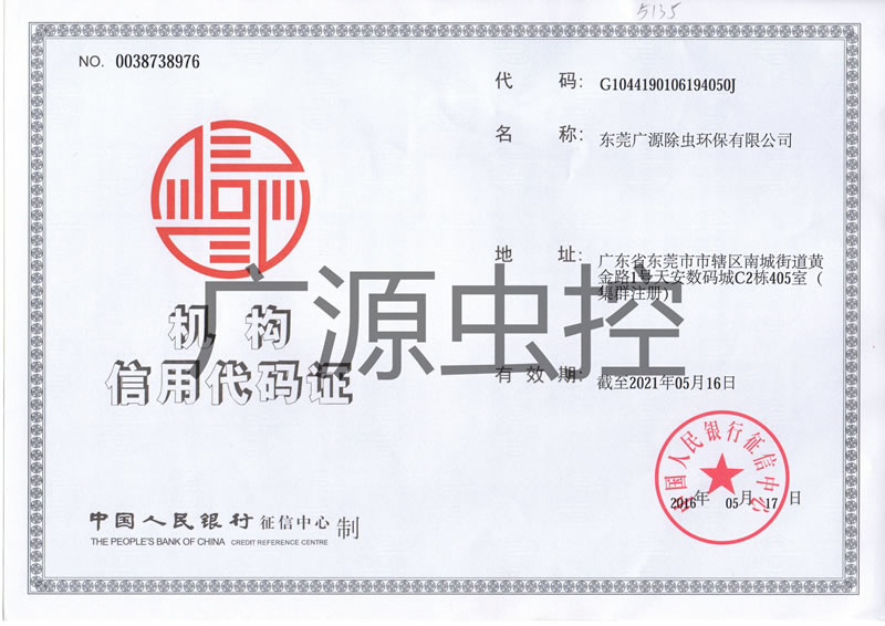 组织机构代码证