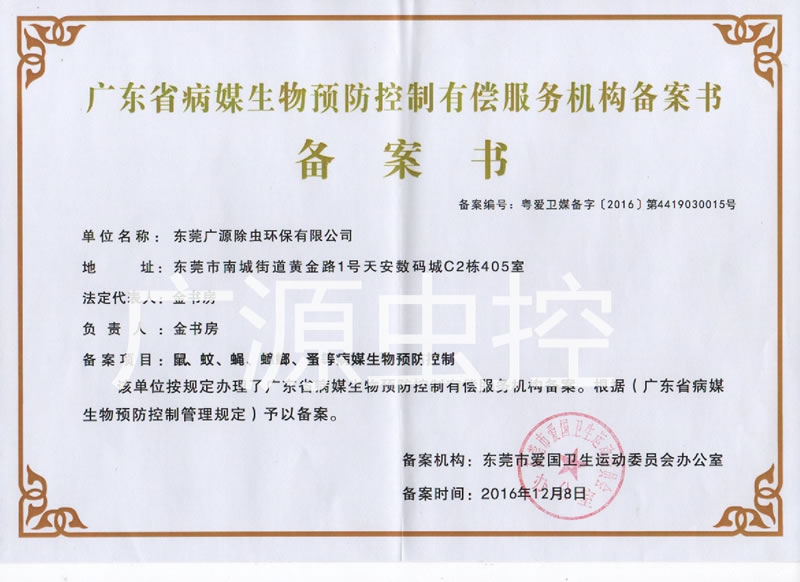 备案书